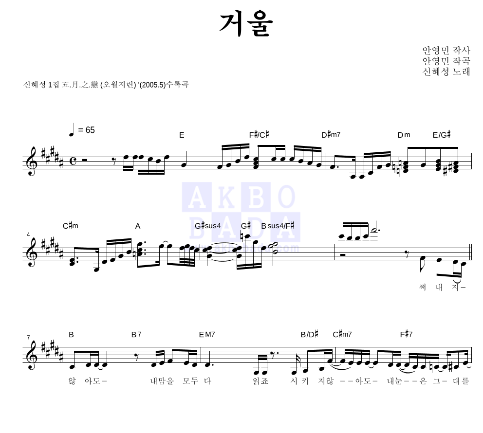 신혜성 - 거울 멜로디 악보 