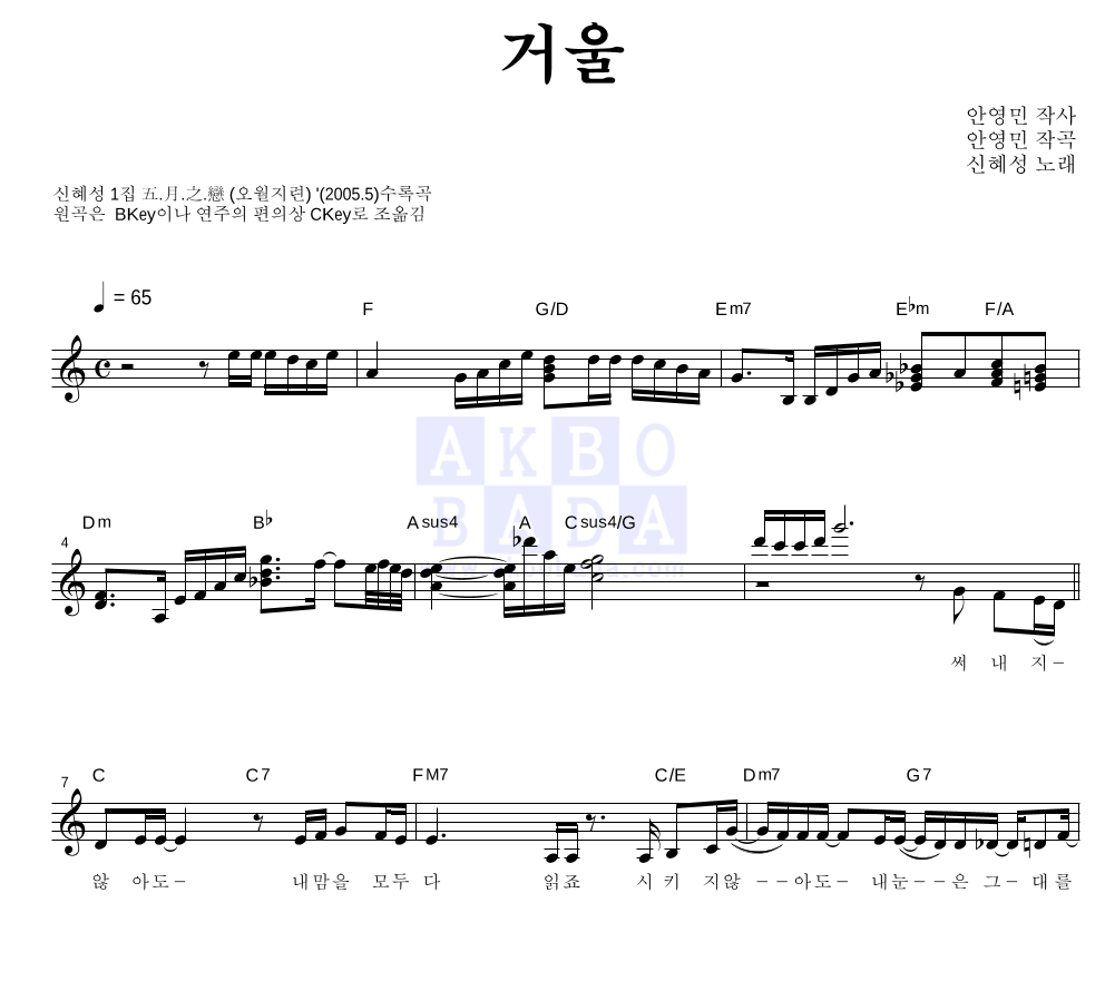 신혜성 - 거울 멜로디 악보 