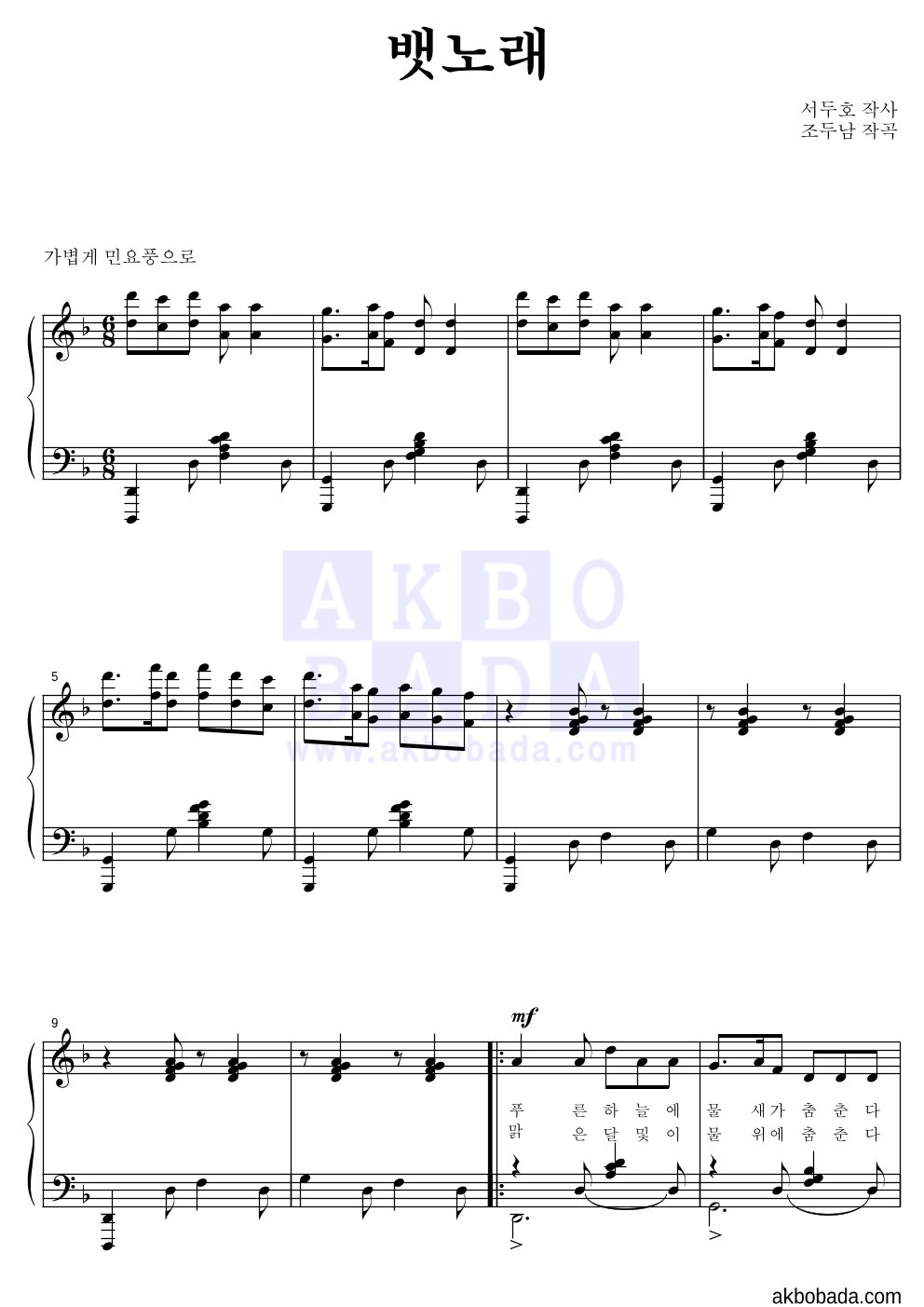 조두남 - 뱃노래 피아노 2단 악보 