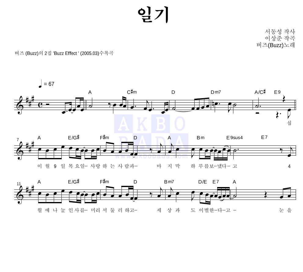 버즈(Buzz) - 일기 멜로디 악보 