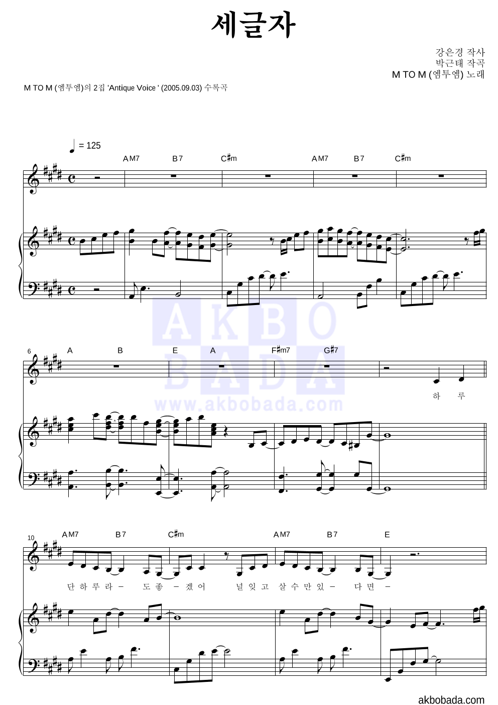 엠투엠 - 세글자 피아노 3단 악보 