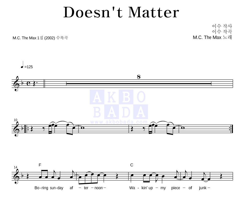 엠씨더맥스 - Doesn't Matter 멜로디 악보 