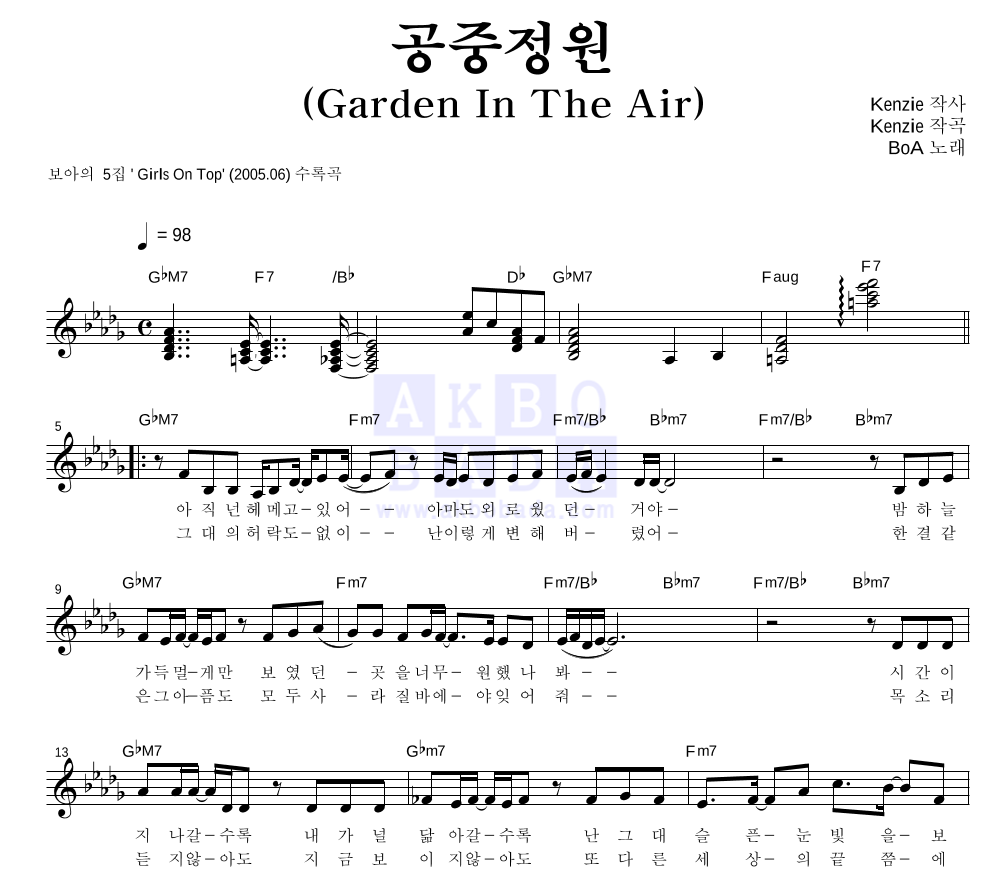 보아(BoA) - 공중정원(Garden In The Air) 멜로디 악보 