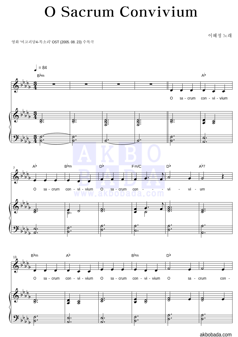 이혜정 - O Sacrum Convivium 피아노 3단 악보 
