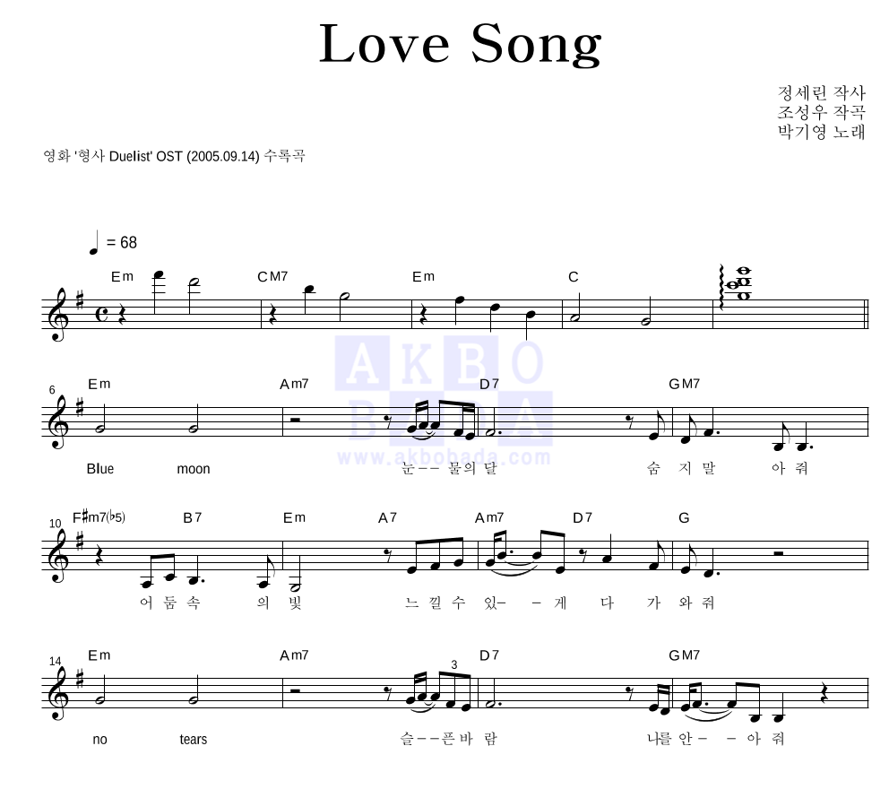 박기영 - Love Song 멜로디 악보 