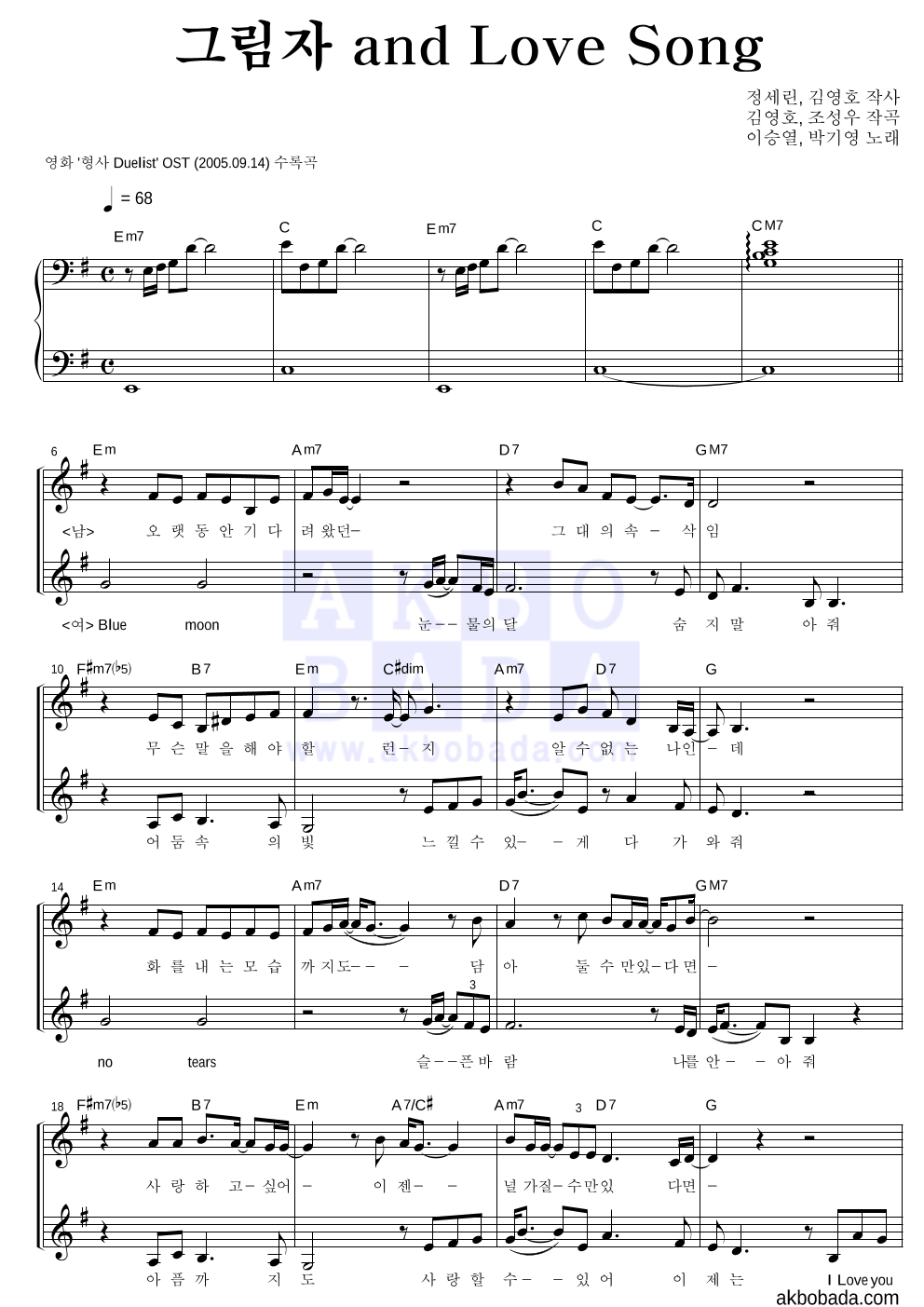 이승열,박기영 - 그림자 and Love Song 듀엣 악보 
