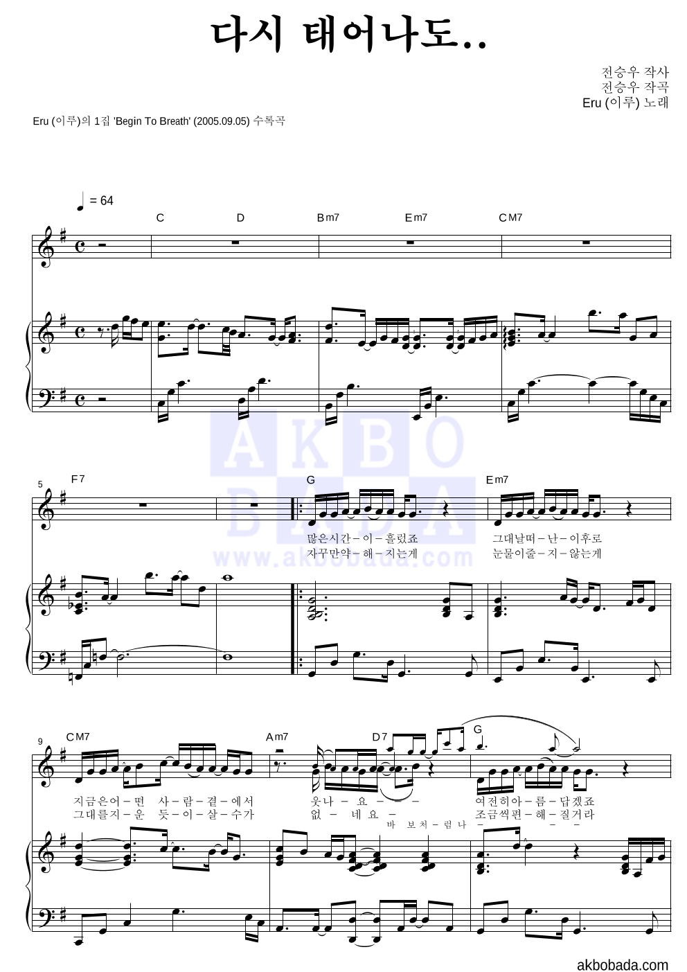 이루(Eru) - 다시 태어나도.. 피아노 3단 악보 