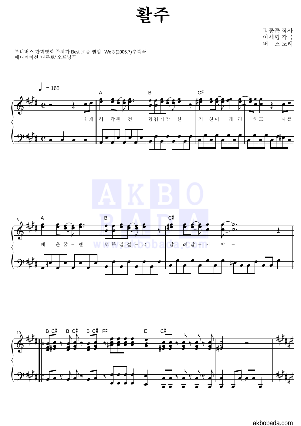 버즈(Buzz) - 활주('나루토'여는 노래) 피아노 2단 악보 