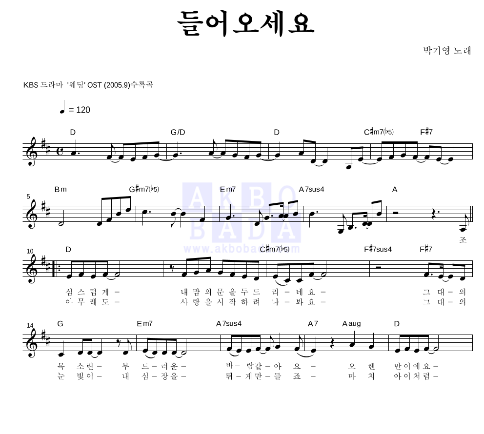 박기영 - 들어오세요 멜로디 악보 