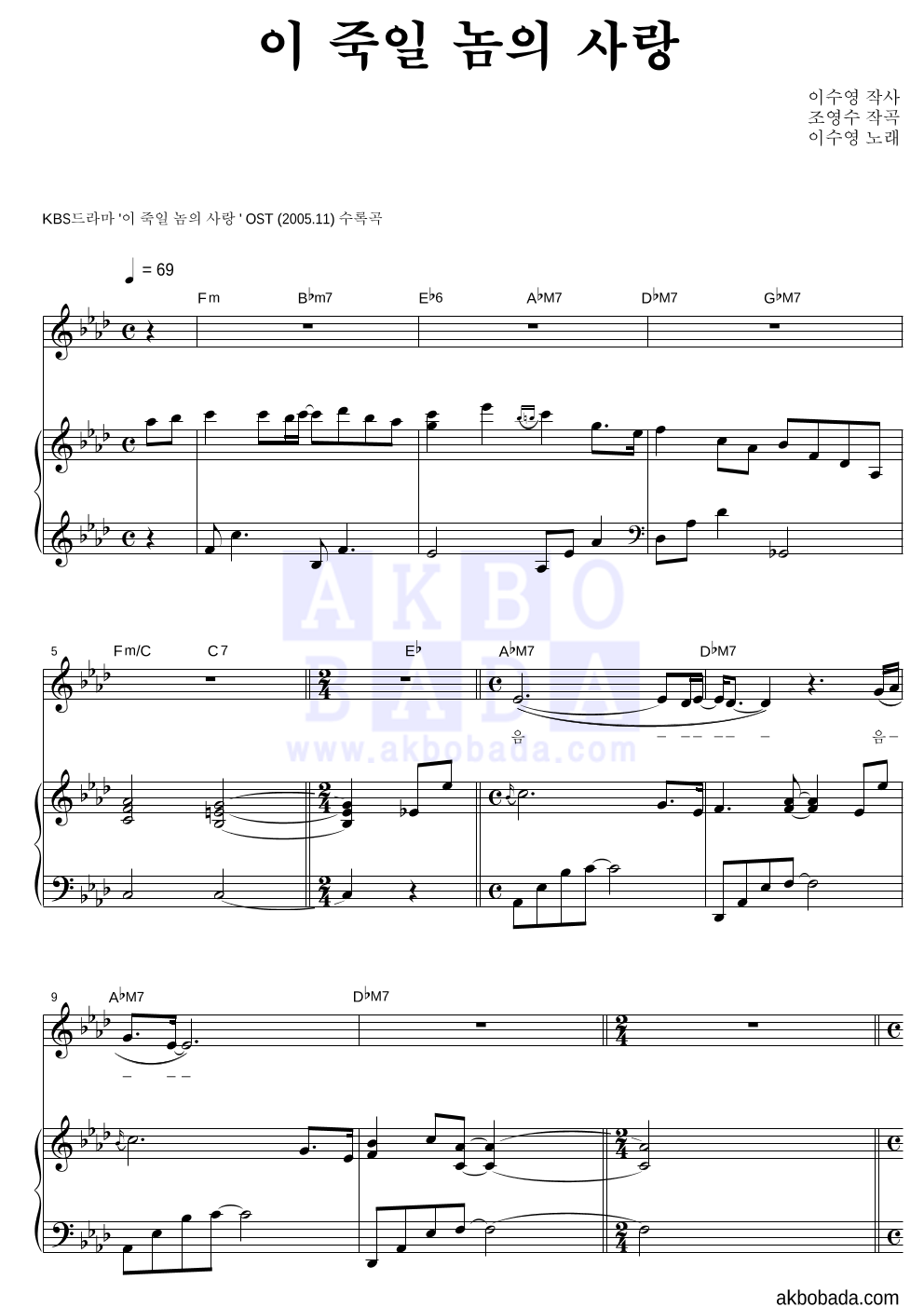 이수영 - 이 죽일 놈의 사랑 피아노 3단 악보 