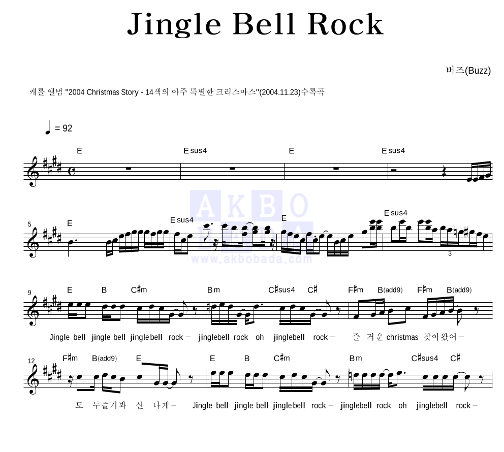 버즈(Buzz) - Jingle Bell Rock 멜로디 악보 
