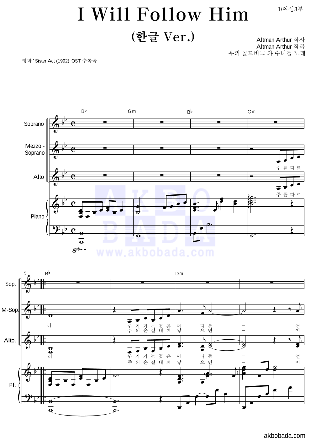 Sister Act OST - I Will Follow Him (한글가사) 여성3부 악보 