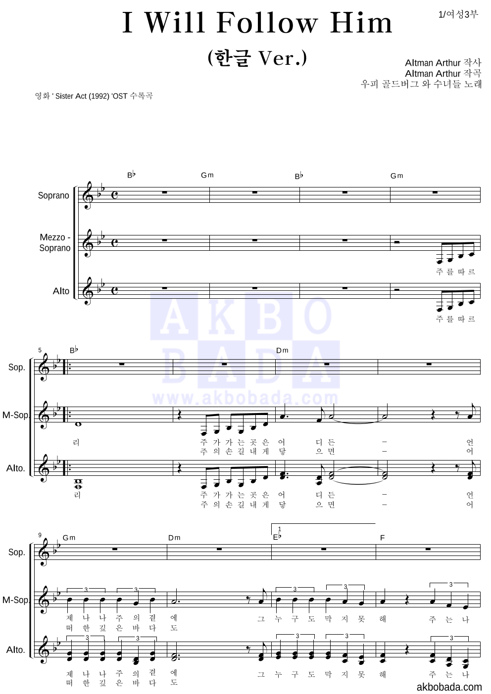 Sister Act OST - I Will Follow Him (한글가사) 여성3부 악보 