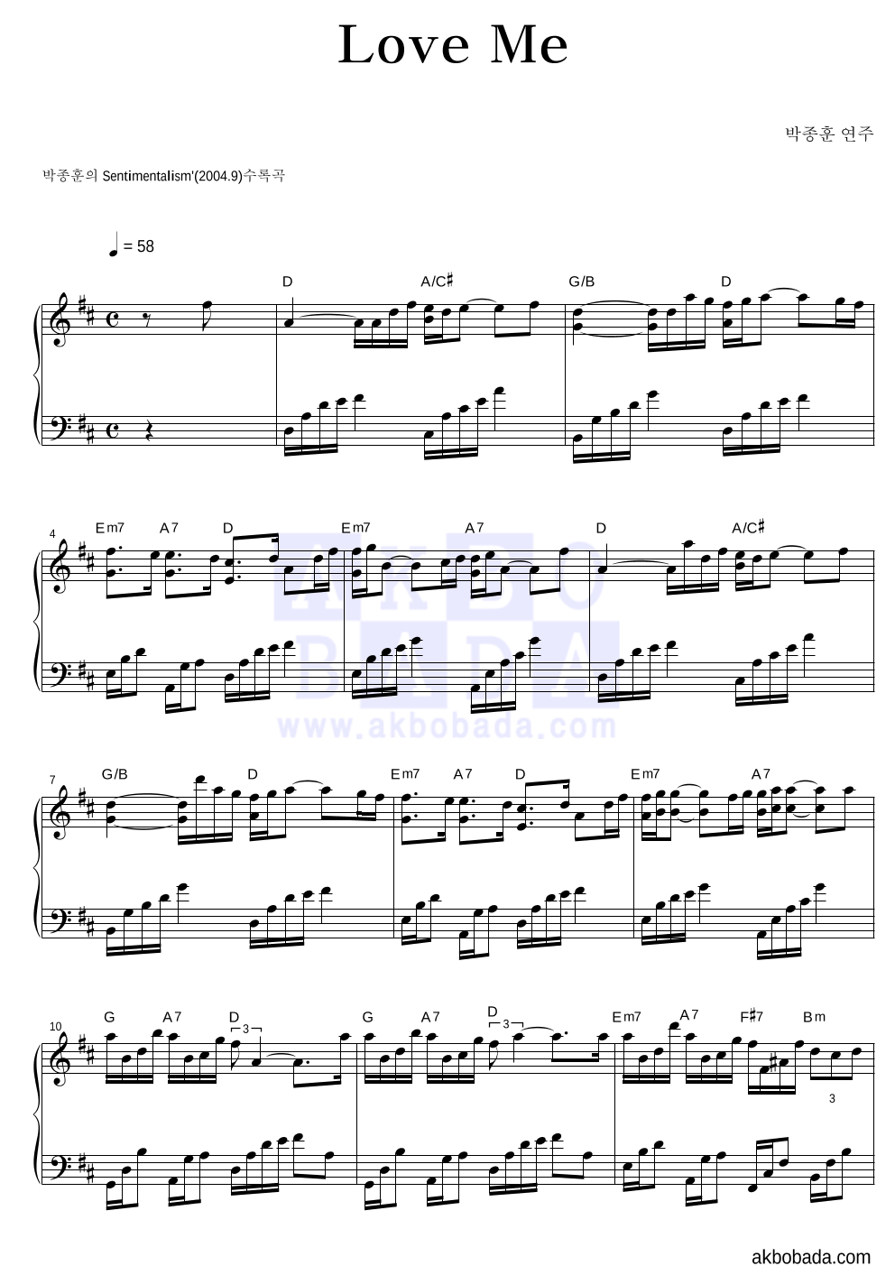 박종훈 - Love Me 피아노 2단 악보 