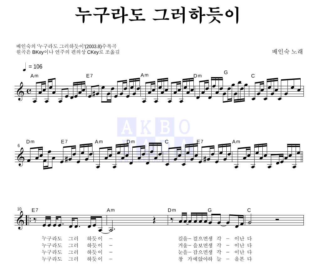 배인숙 - 누구라도 그러하듯이 멜로디 악보 