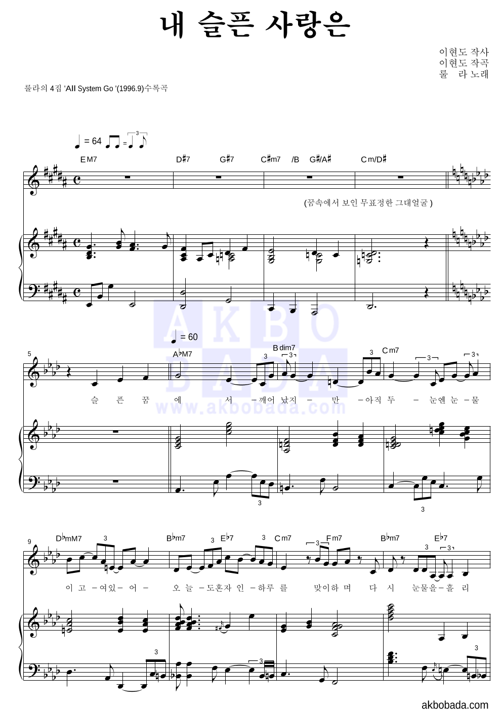 룰라 - 내 슬픈 사랑은 피아노 3단 악보 