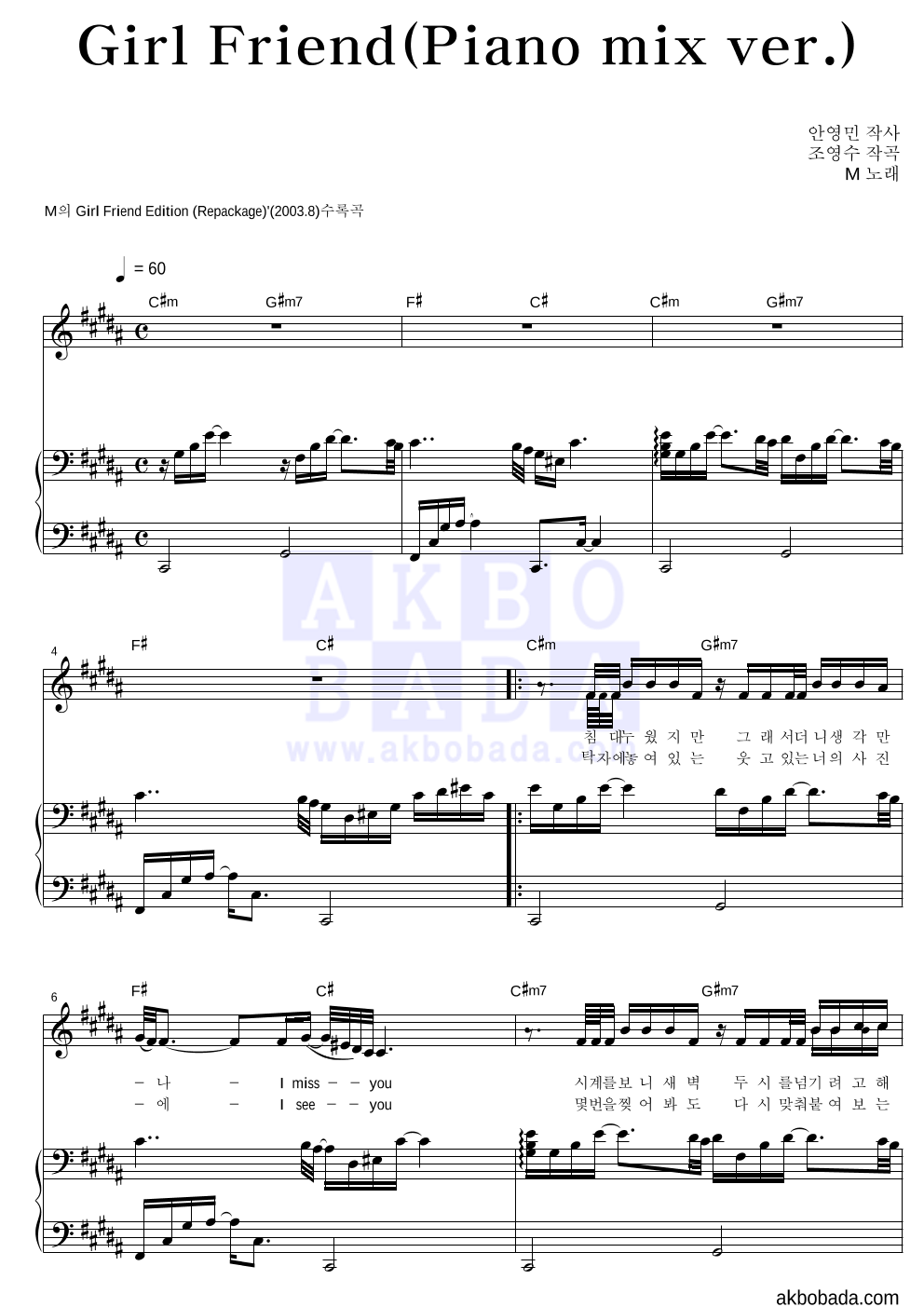 M(이민우) - Girl Friend(Piano mix ver.) 피아노 3단 악보 