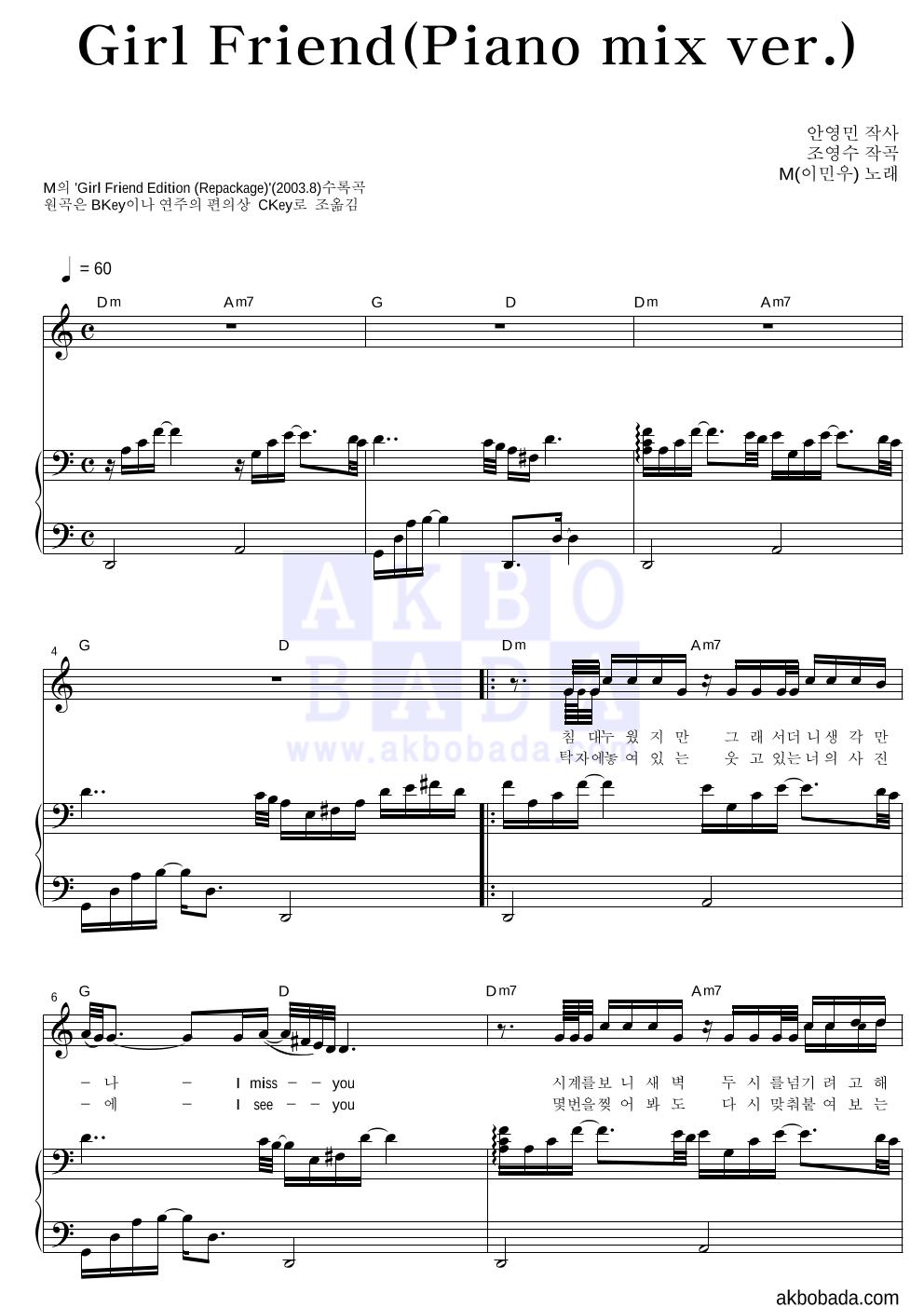 M(이민우) - Girl Friend(Piano mix ver.) 피아노 3단 악보 