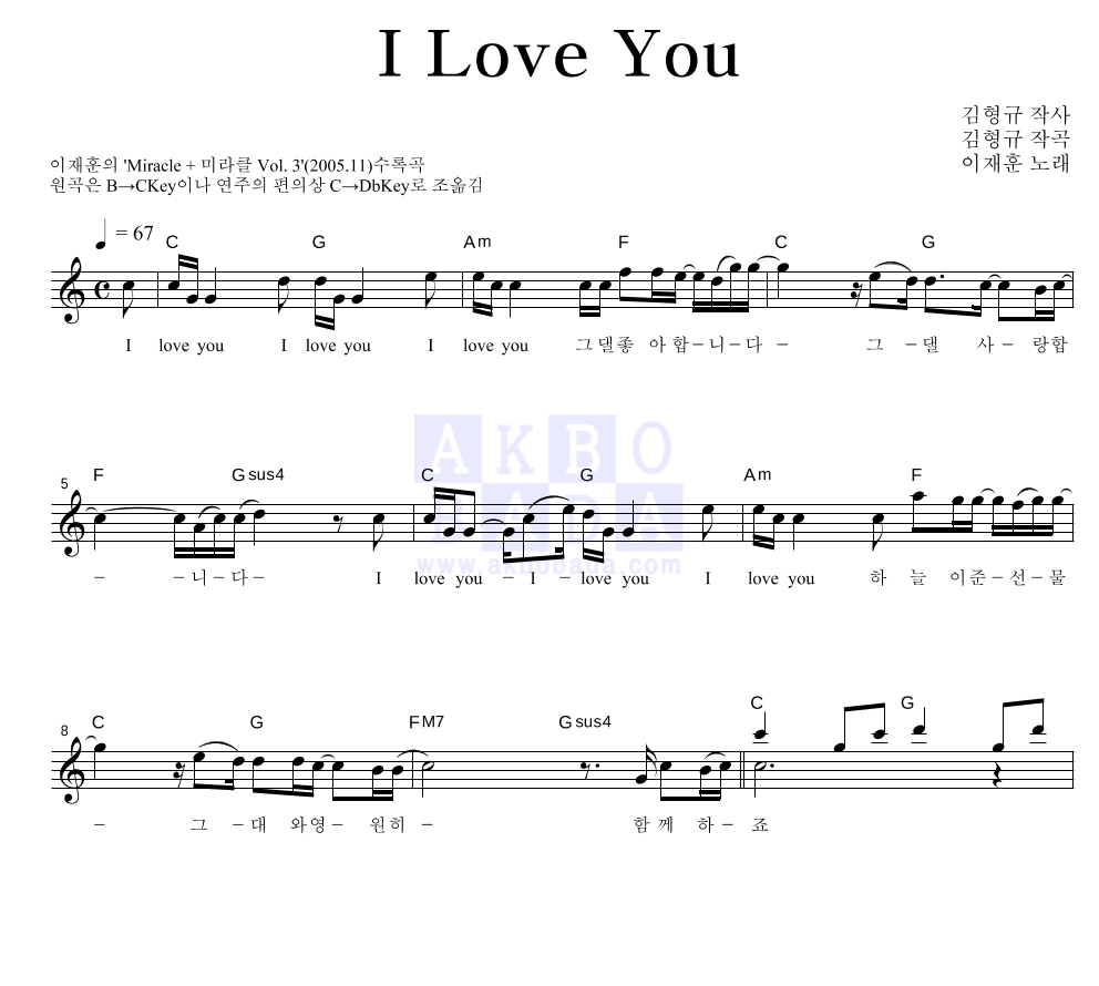 이재훈 - I Love You 멜로디 악보 