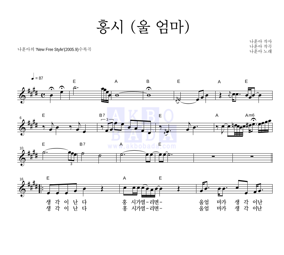 나훈아 - 홍시 (울 엄마) 멜로디 악보 