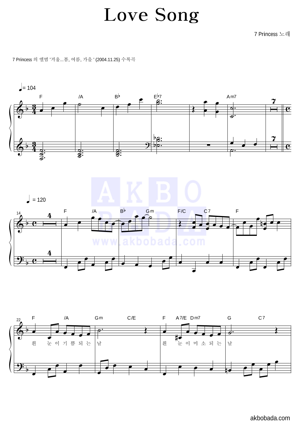 7공주 - Love Song 피아노 2단 악보 