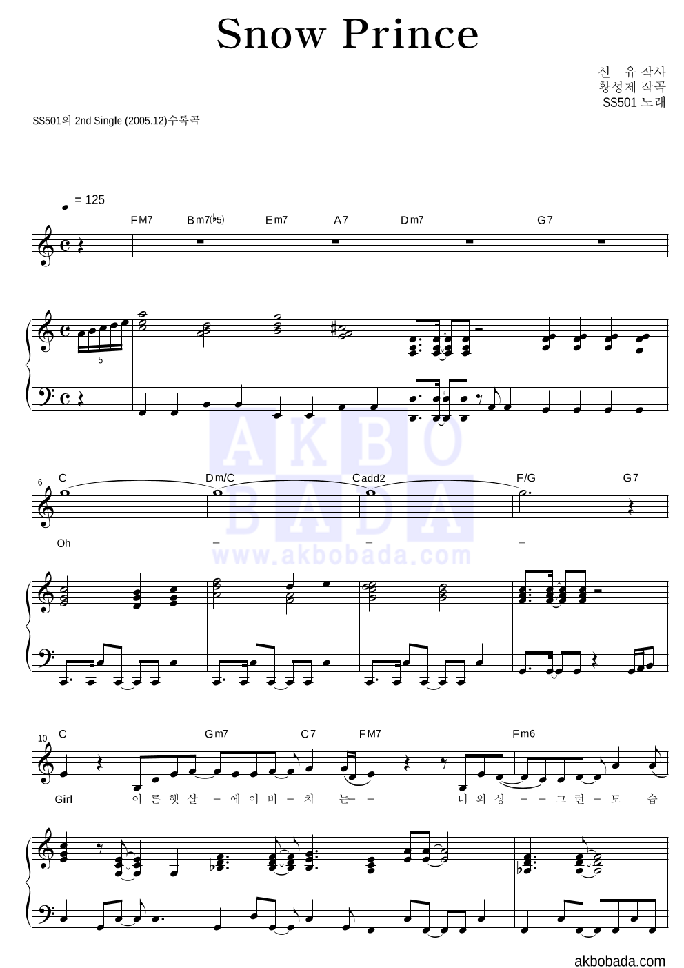 SS501 - Snow Prince 피아노 3단 악보 