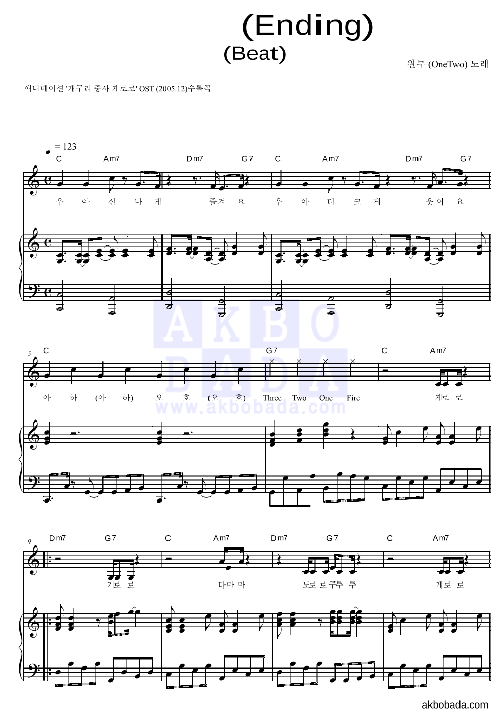 원투 - 흔들어 (Ending) (Beat) 피아노 3단 악보 