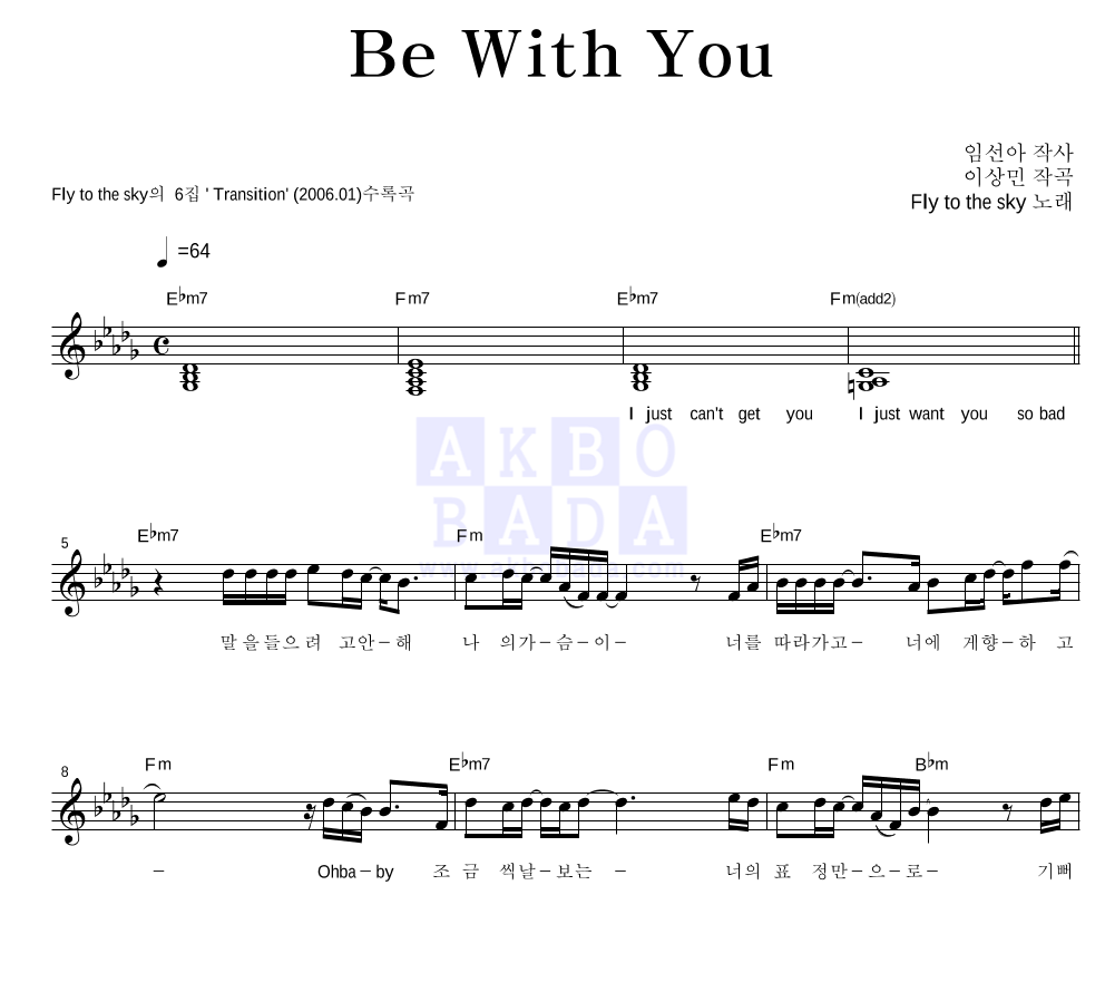 플라이 투 더 스카이 Be With You 악보