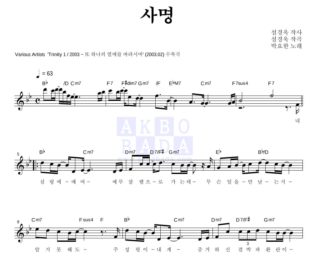 박요한 - 사명 멜로디 악보 