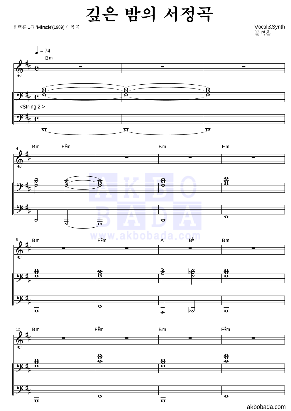 블랙홀 - 깊은 밤의 서정곡 건반 악보 