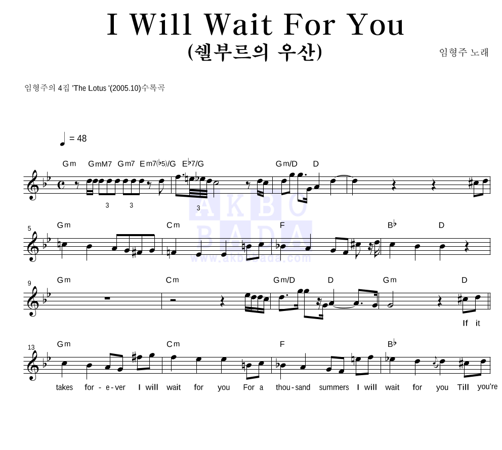 임형주 - I Will Wait For You(쉘부르의 우산) 멜로디 악보 