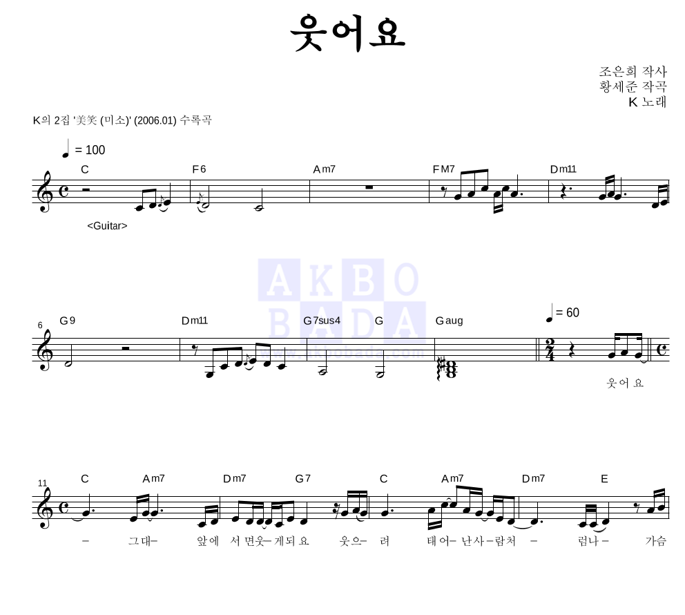 K(케이) - 웃어요 멜로디 악보 
