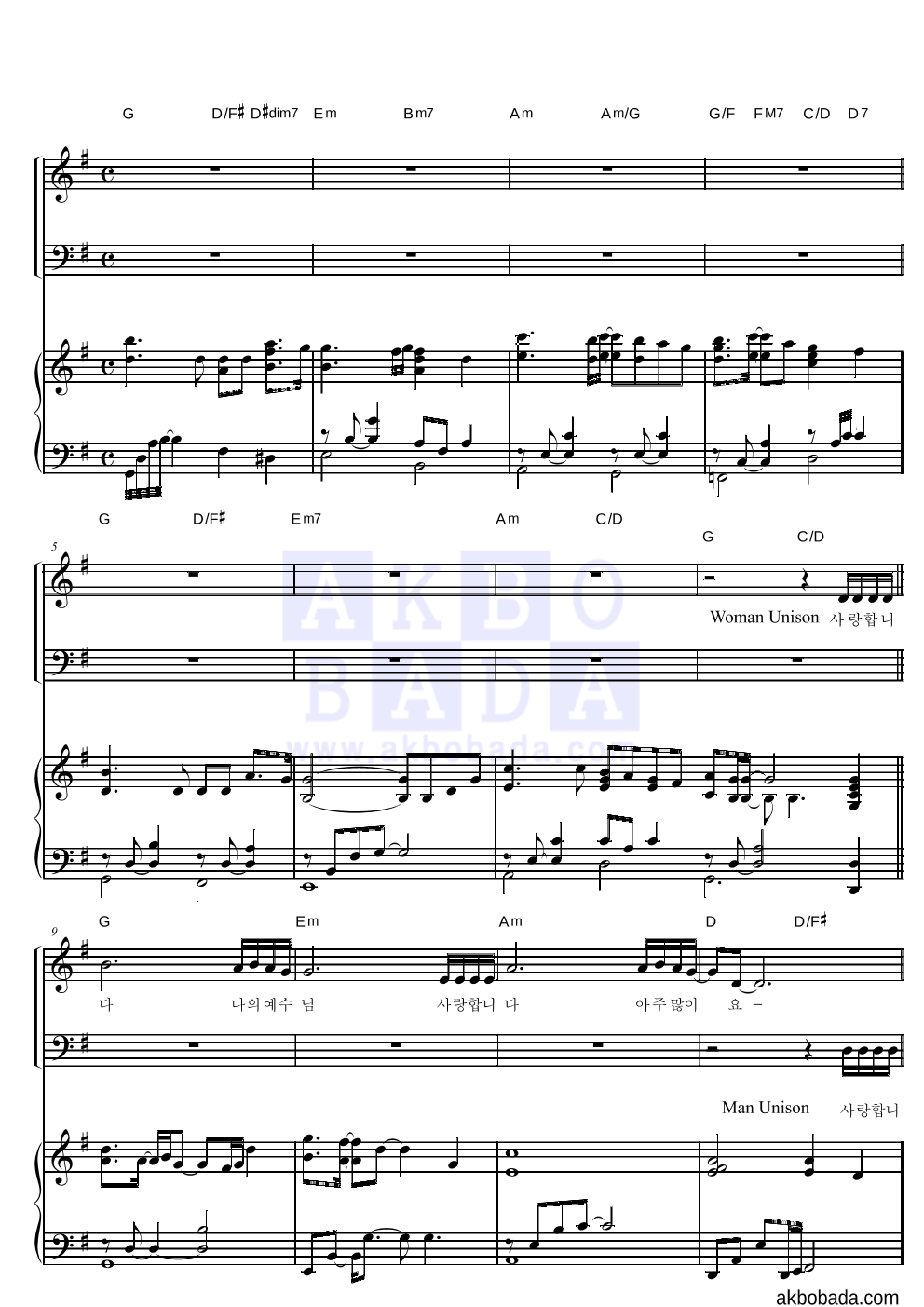 합창 - 사랑합니다 나의 예수님 혼성4부 악보 