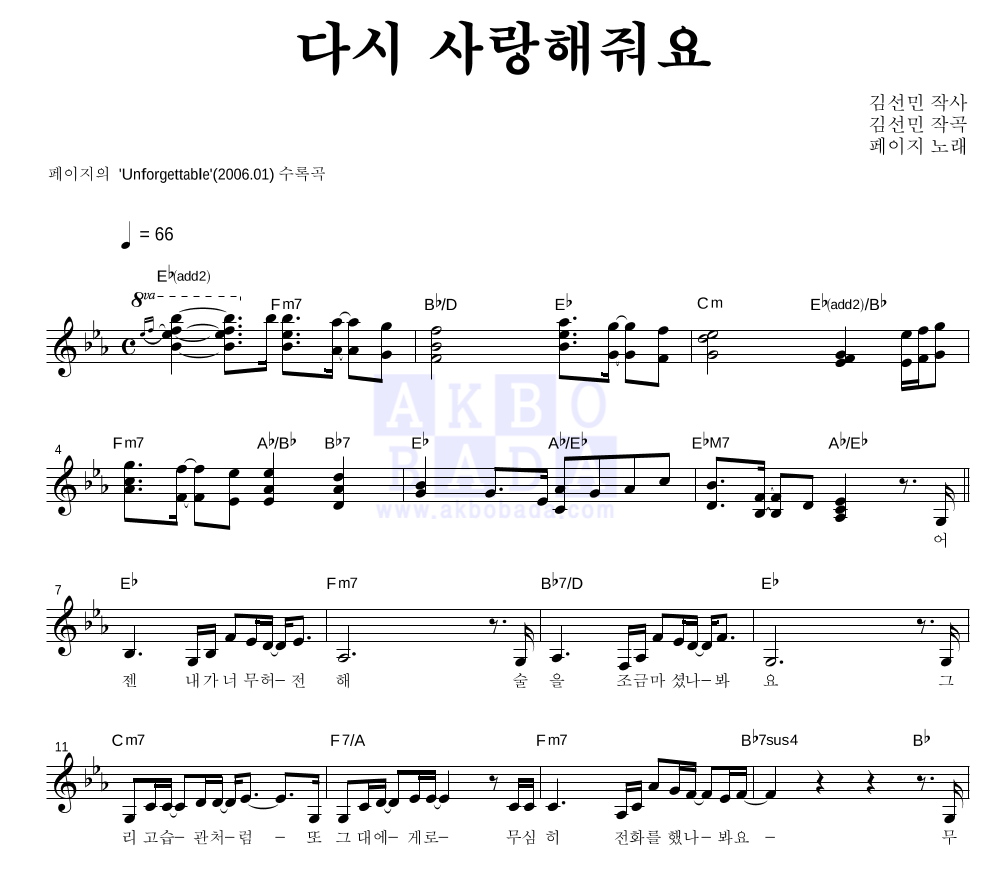 페이지 - 다시 사랑해줘요 멜로디 악보 