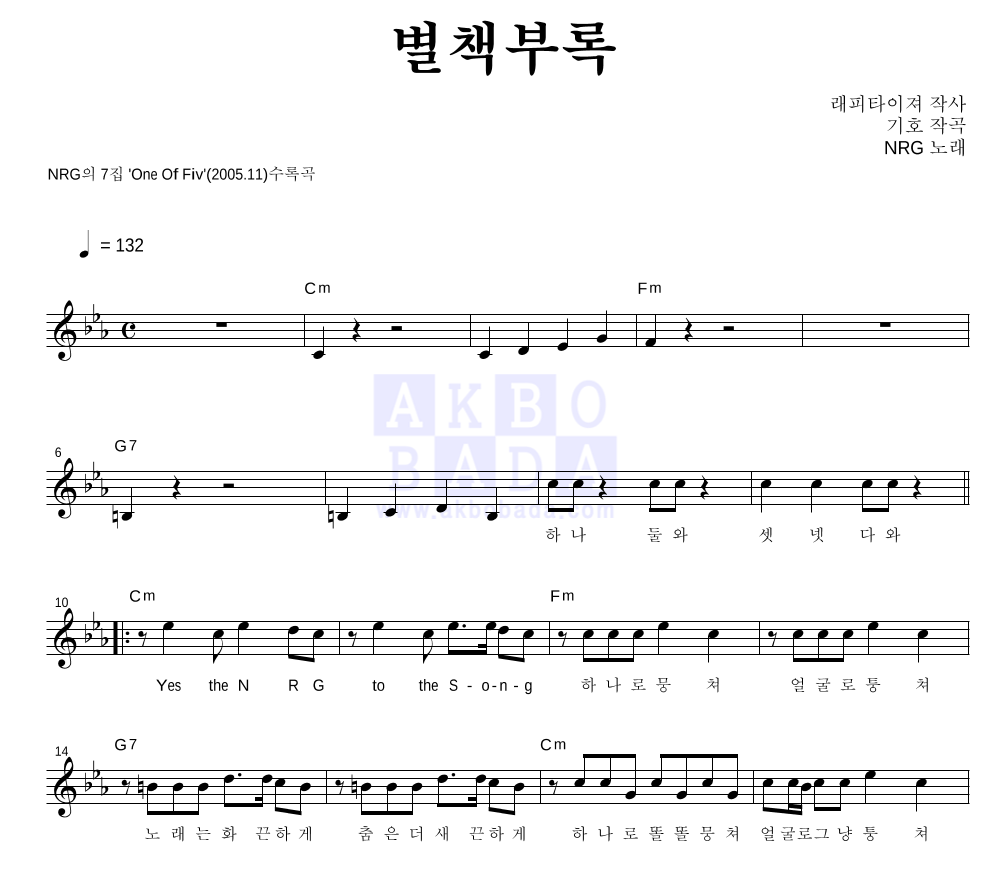 엔알지 - 별책부록 멜로디 악보 
