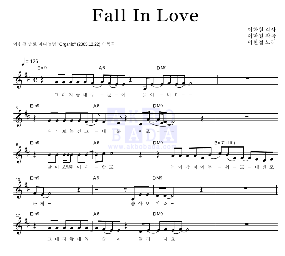 이한철 - Fall In Love 멜로디 악보 