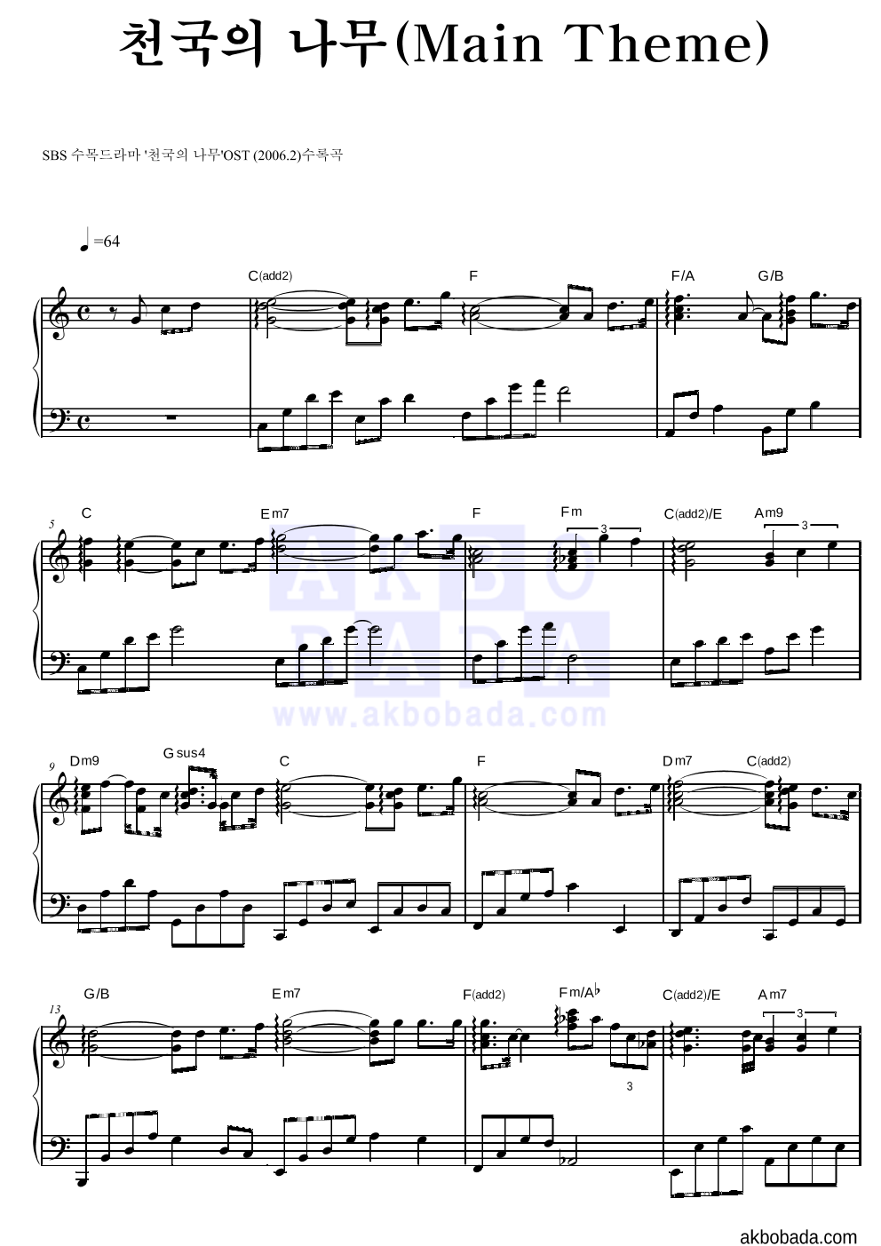 윤일상 - 천국의 나무(Main Theme) 피아노 2단 악보 