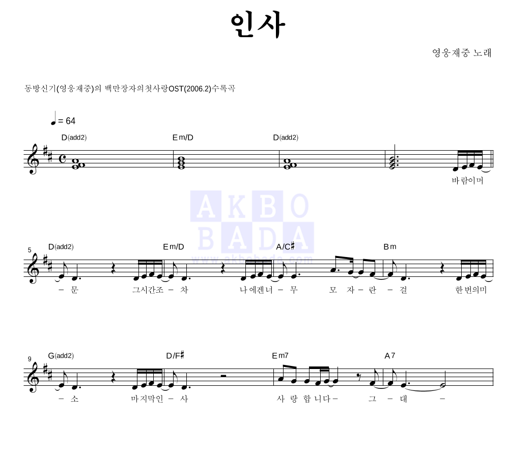 김재중 - 인사 멜로디 악보 