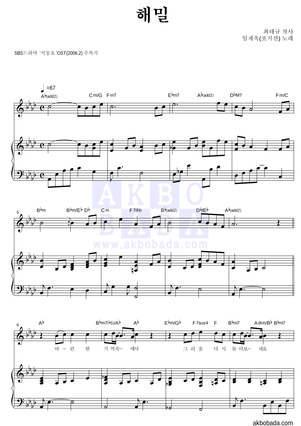임재욱 - 해밀 피아노 3단 악보 