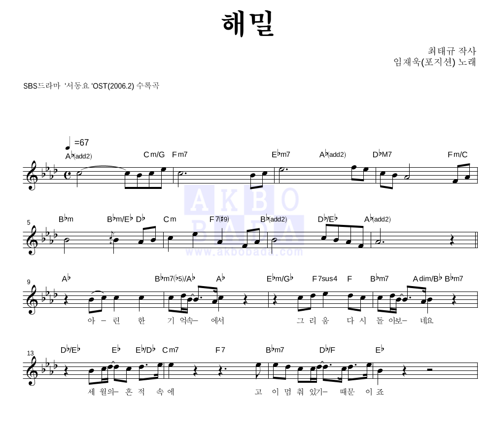 임재욱 - 해밀 멜로디 악보 