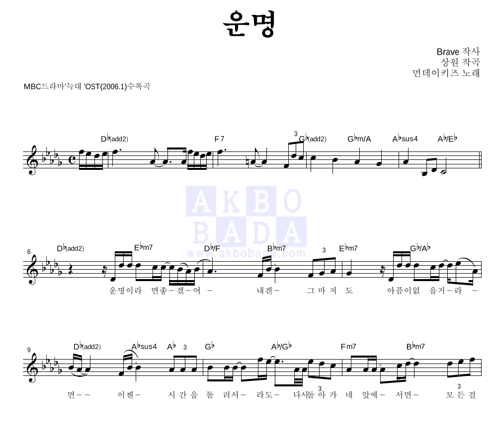 먼데이 키즈 - 운명 멜로디 악보 