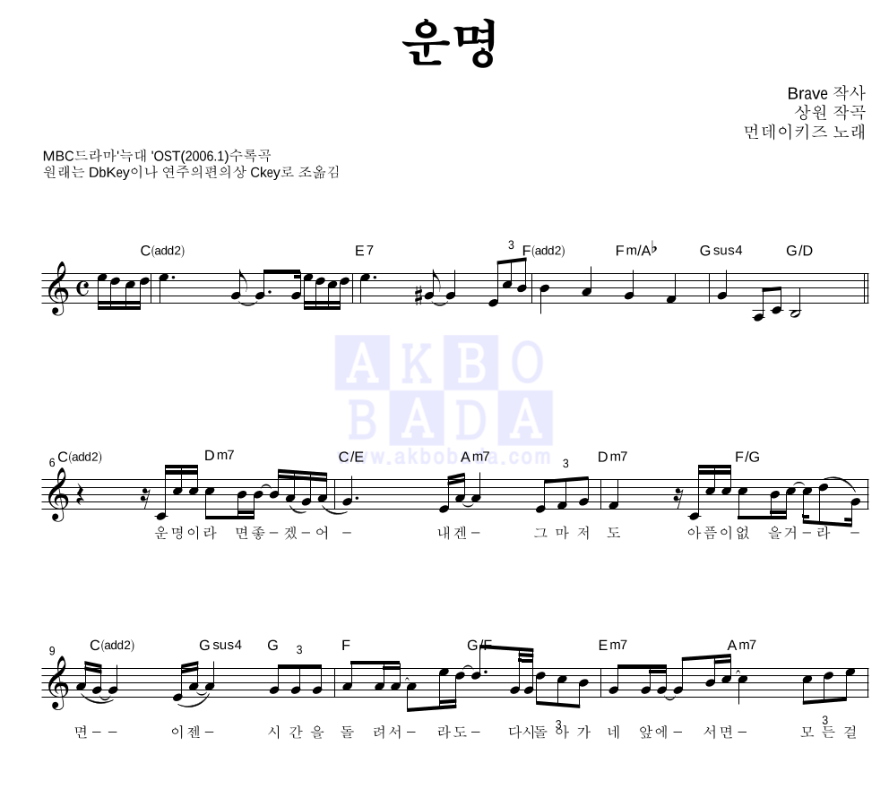 먼데이 키즈 - 운명 멜로디 악보 