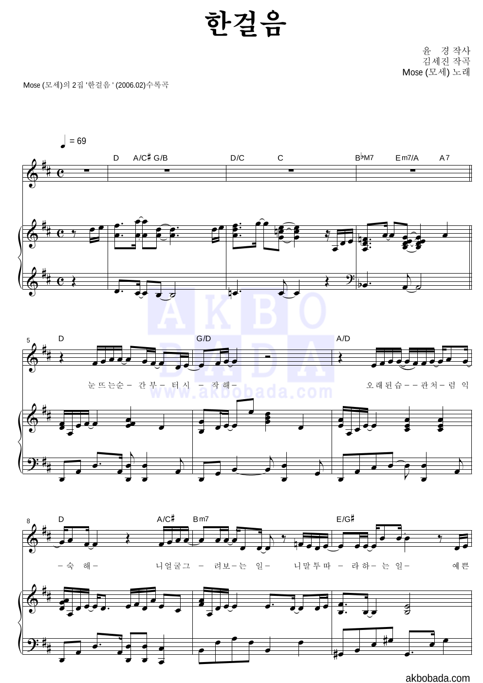 모세 - 한걸음 피아노 3단 악보 