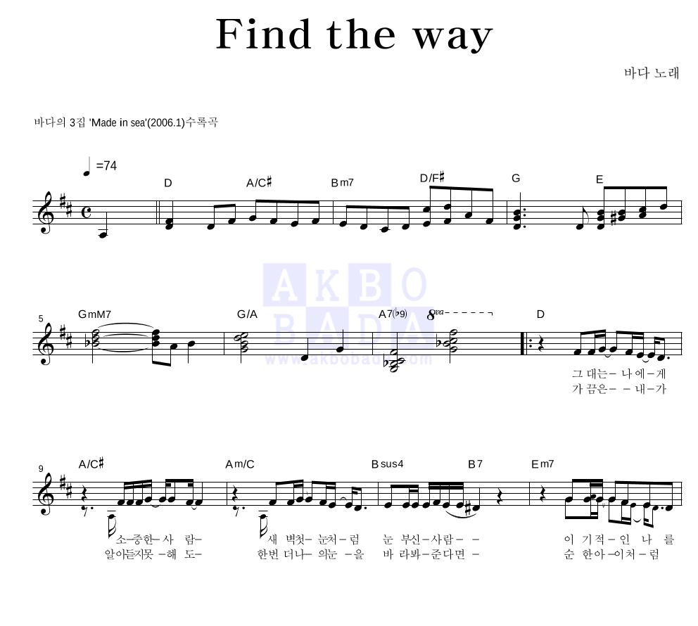 바다(Bada) - Find The Way 멜로디 악보 