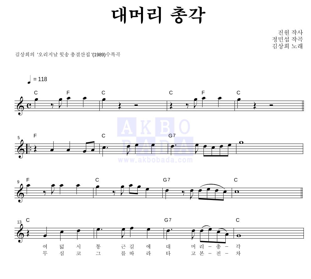 김상희 - 대머리 총각 멜로디 악보 