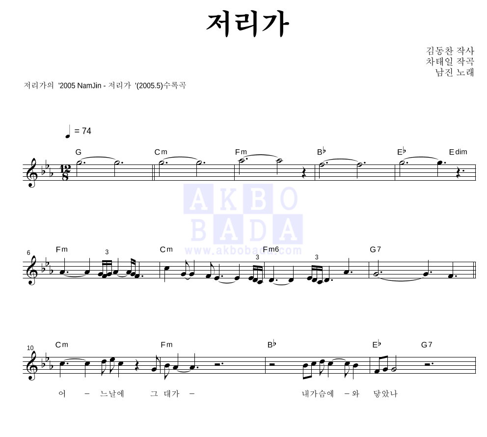 남진 - 저리가 멜로디 악보 