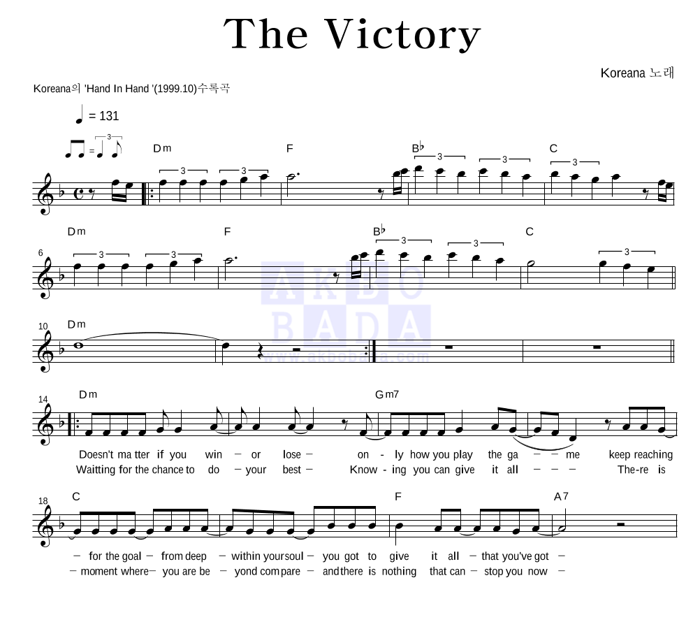 코리아나 - The Victory 멜로디 악보 