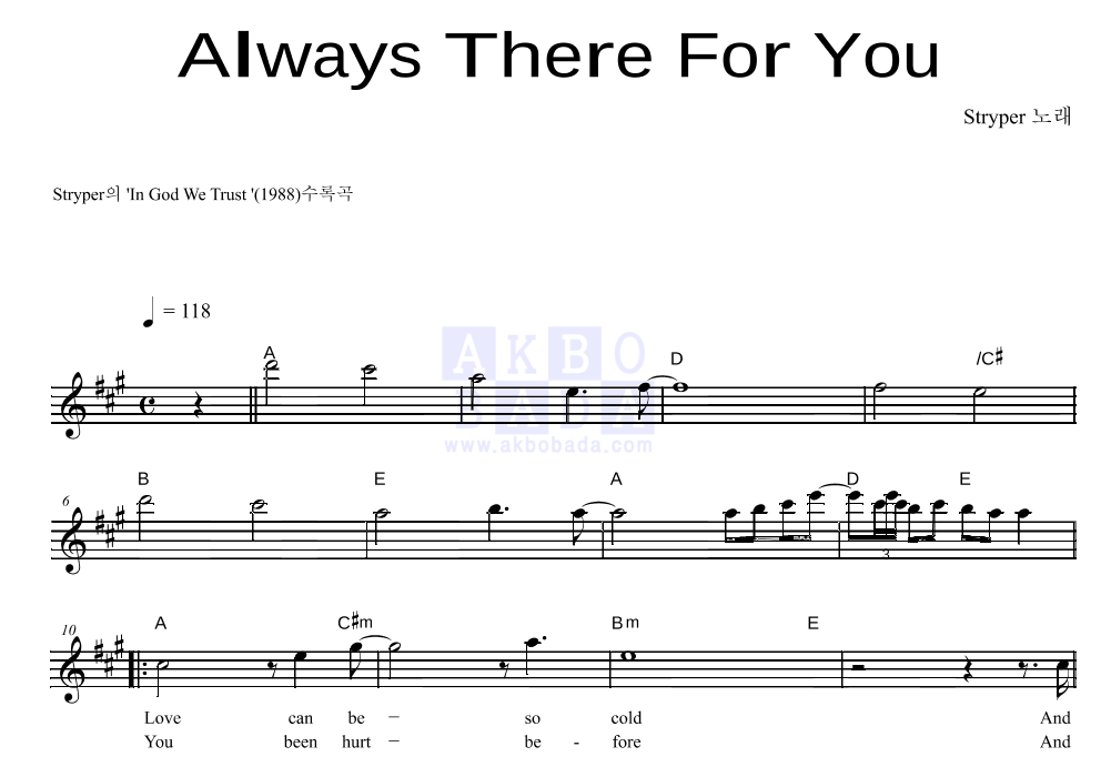Stryper - Always There For You 멜로디 악보 