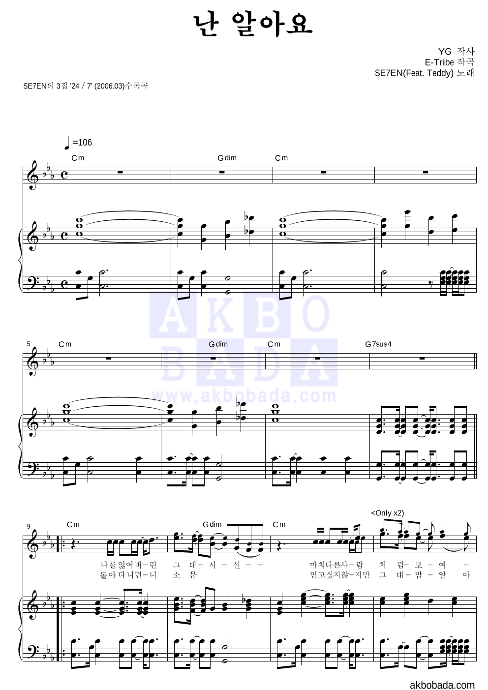 세븐 - 난 알아요 피아노 3단 악보 