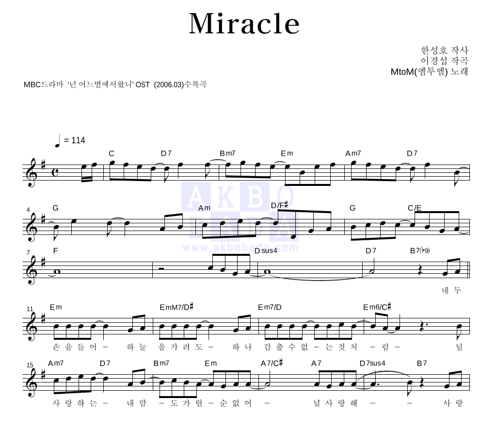 엠투엠 - Miracle 멜로디 악보 